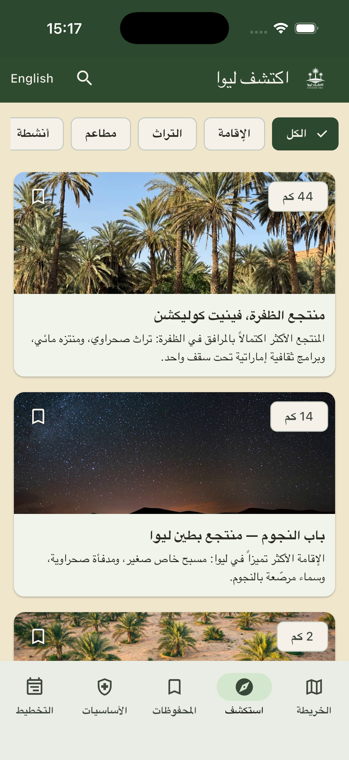 لقطة من تطبيق Discover Liwa: ماذا بعد وصولك